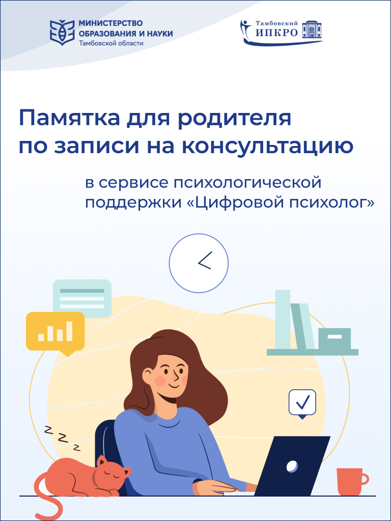 Сервис психологической поддержки